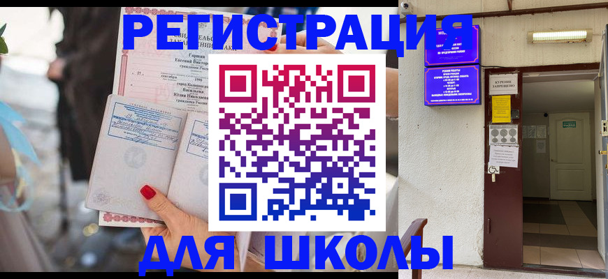 прописка ребенка в Новочеркасске