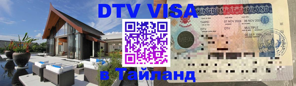 Сколько стоит DTV виза — актуальные цены, оформление даже без документов - 
