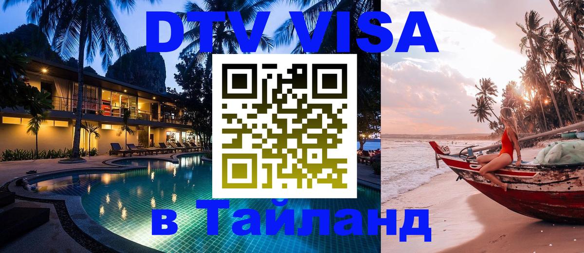 Сколько стоит DTV виза — актуальные цены, оформление даже без документов - 20.11.2025 